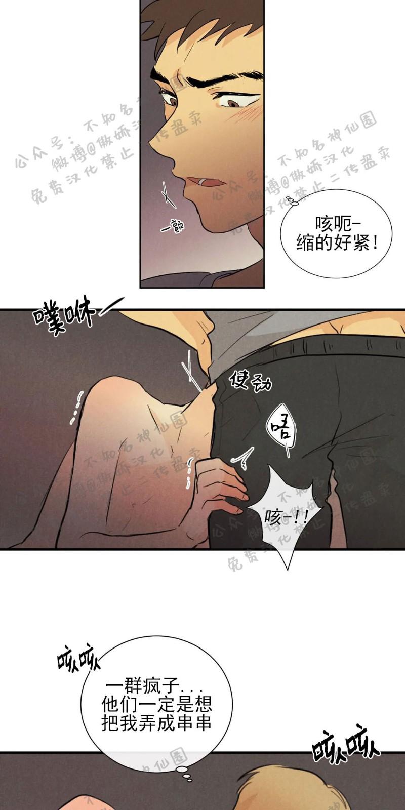 不完全变态 第31话 第21页