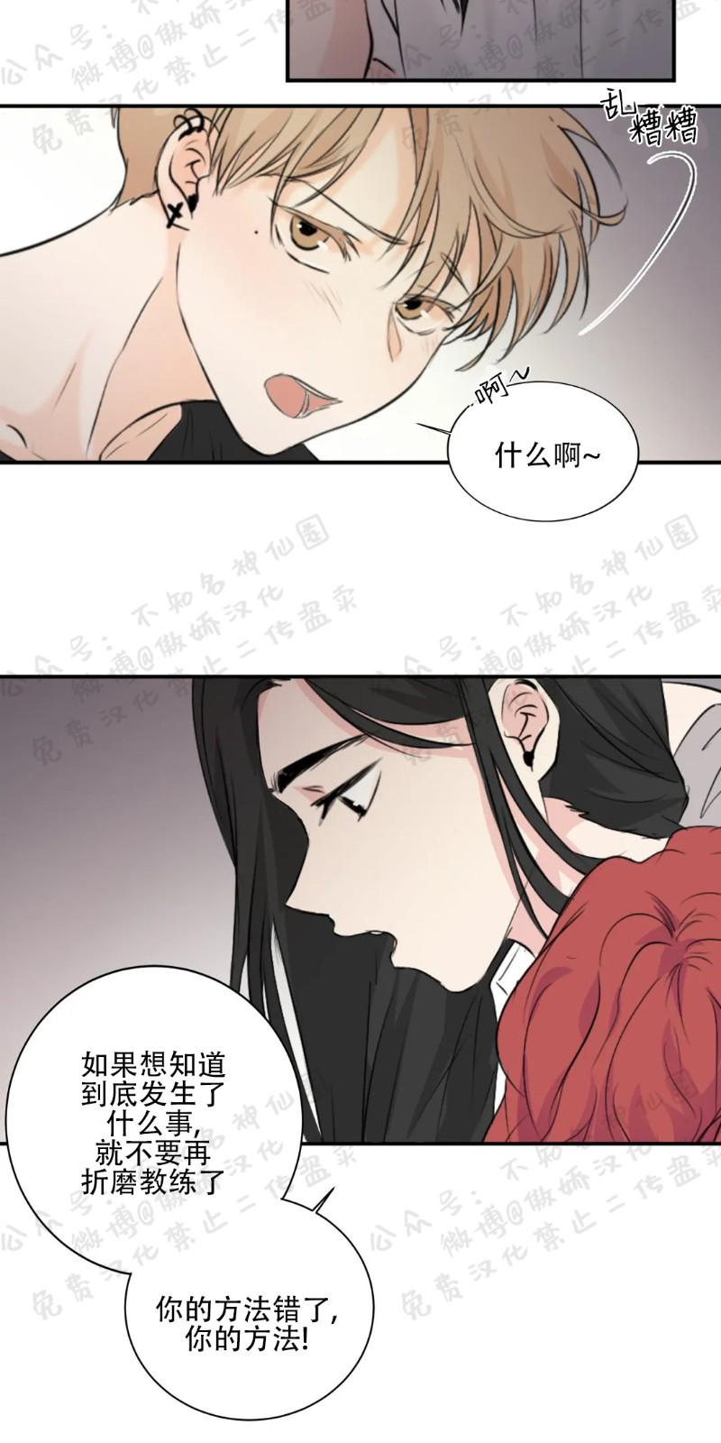 不完全变态 第21话 第18页