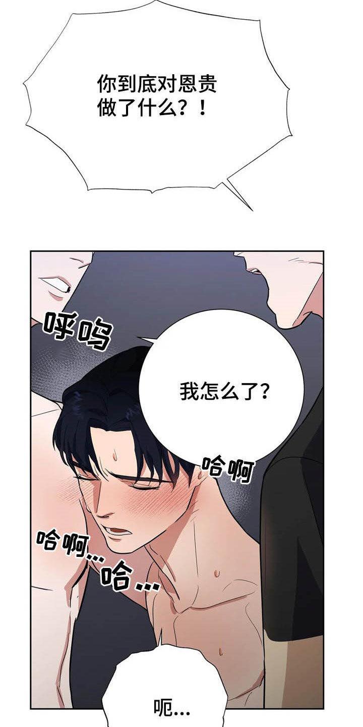 七号男人 第20话 第11页