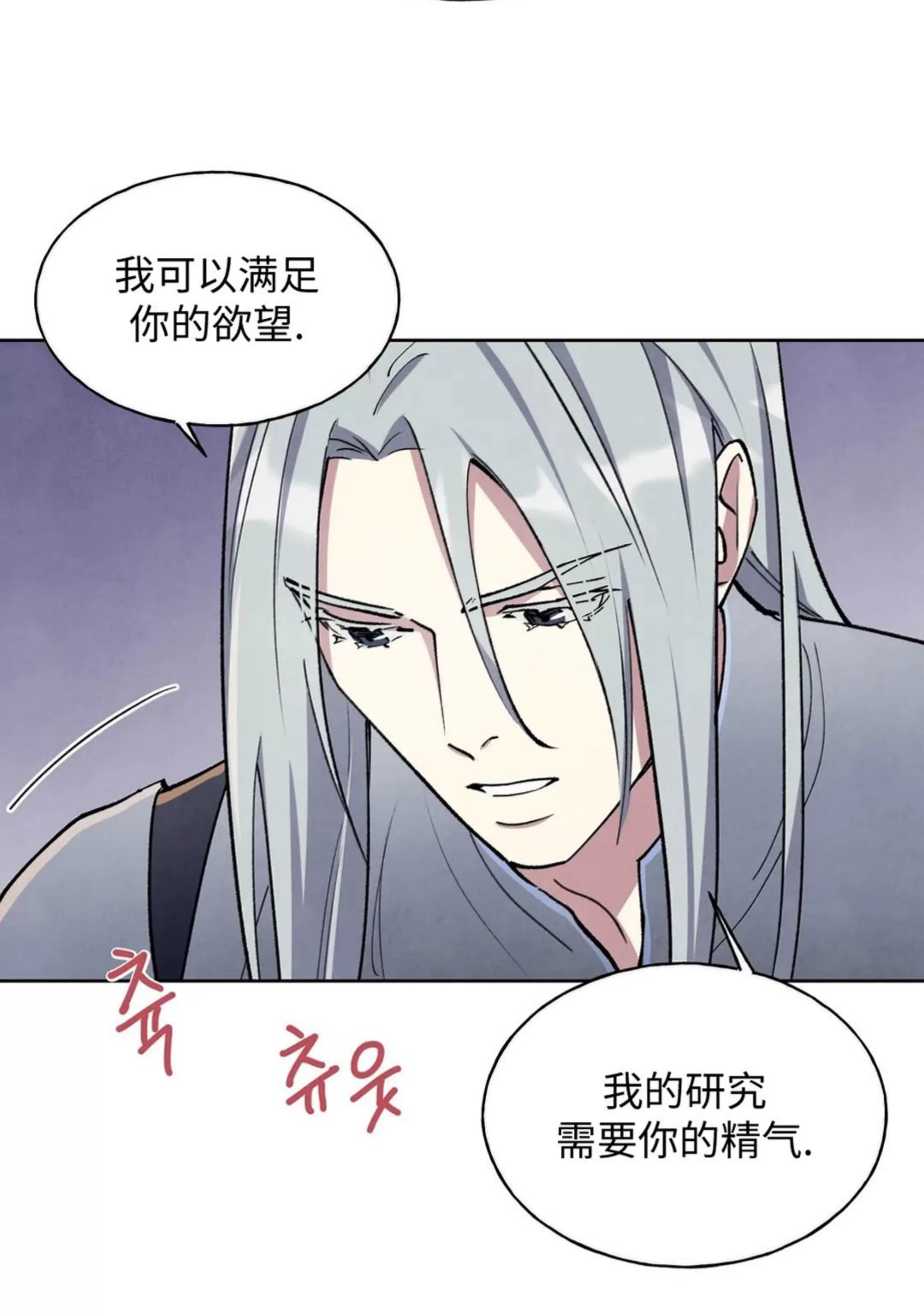 北方大公的秘密契约 第2话 第23页