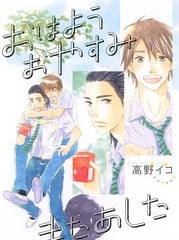 早安晚安明天见 封面