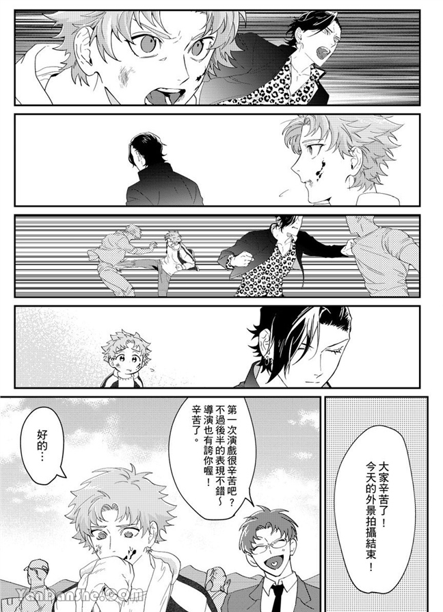我亲爱的专属男主角 第3话 第8页