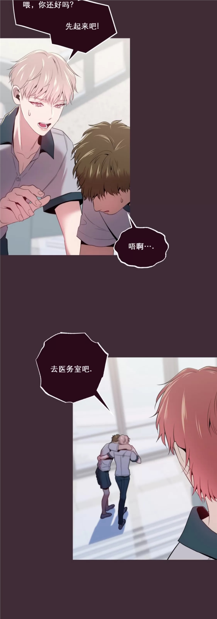 坠落 第22话 第19页
