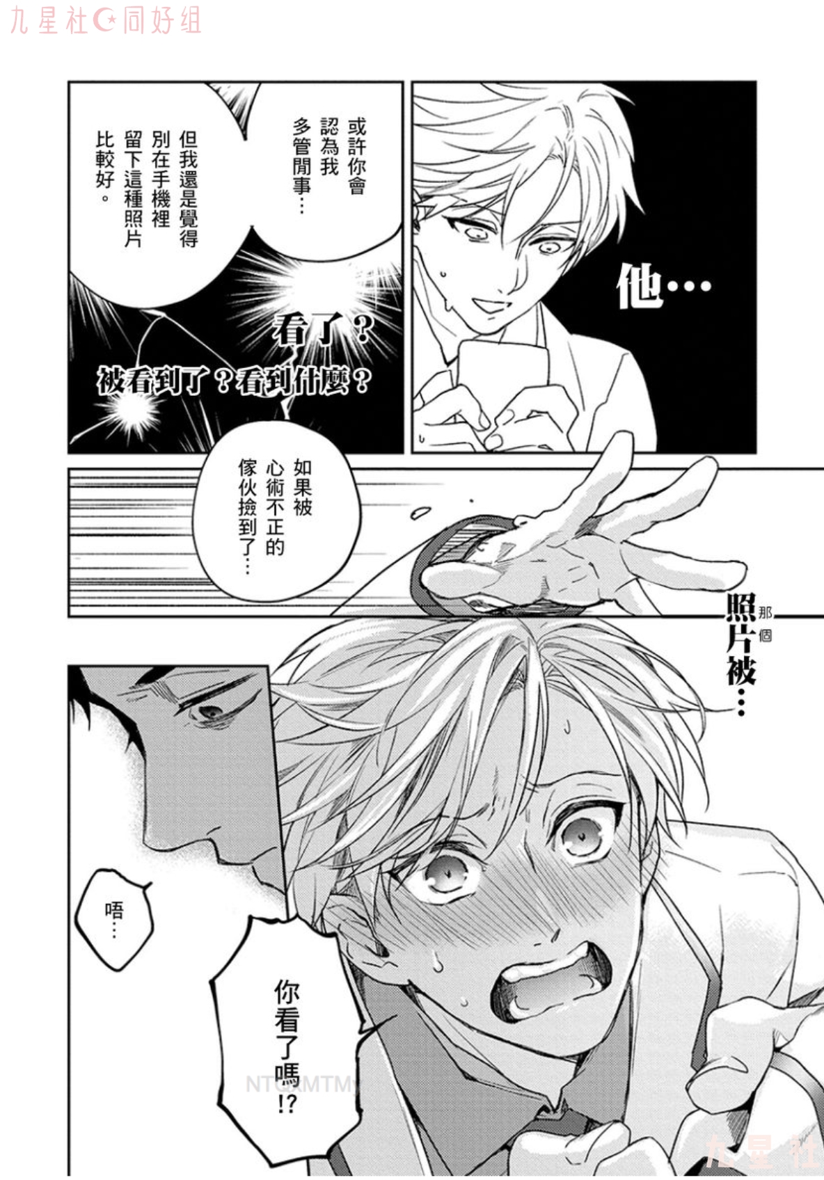 学生会长想成为专属仆人 第01话 第26页