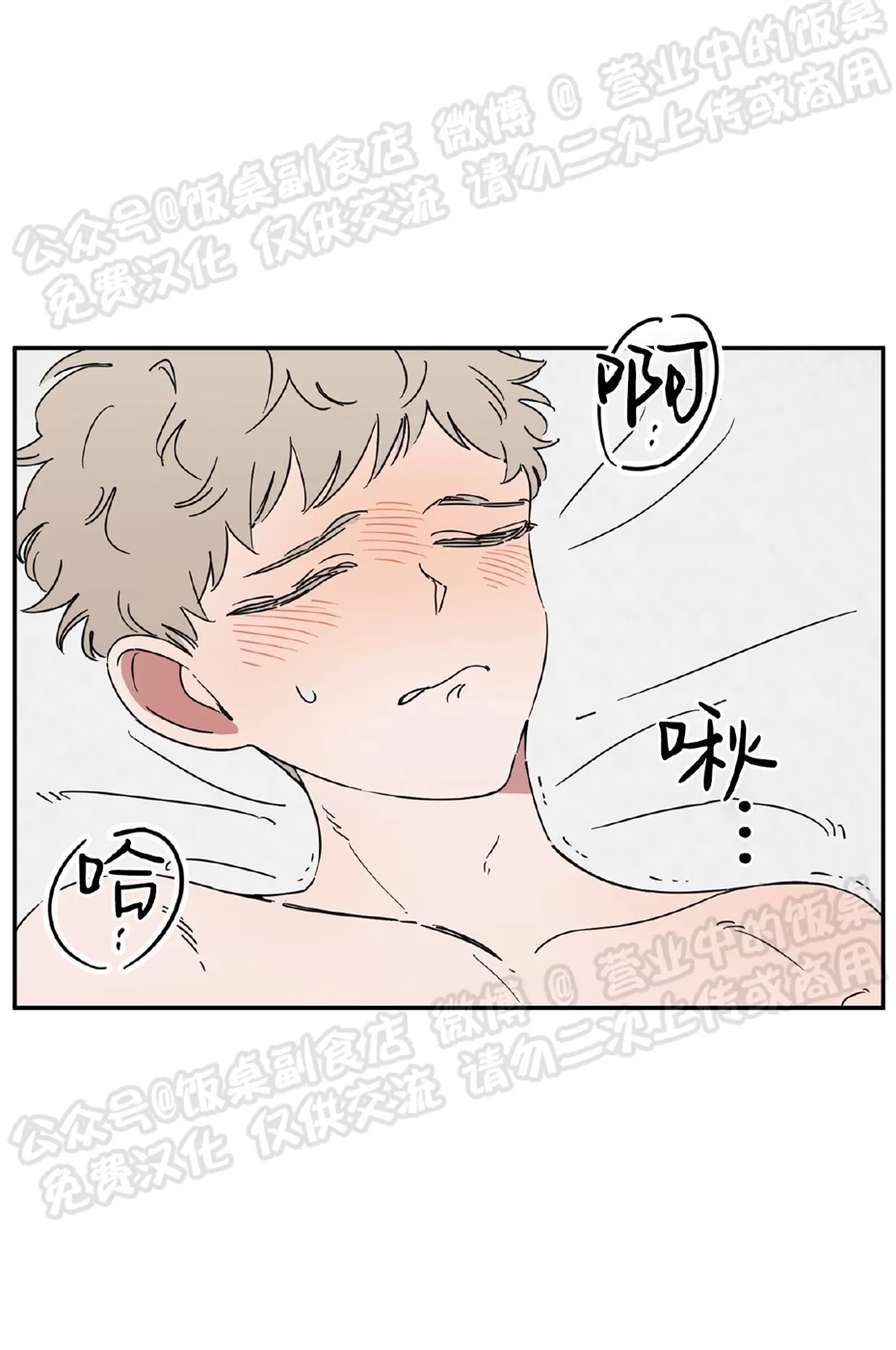 要藏好哦，别被我看见XX 第05话 第6页
