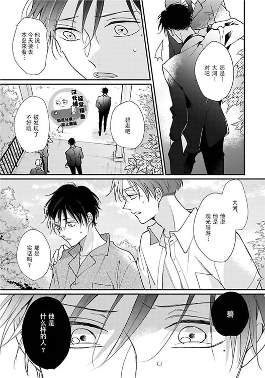 溶于碧蓝的水母 第05话 第12页