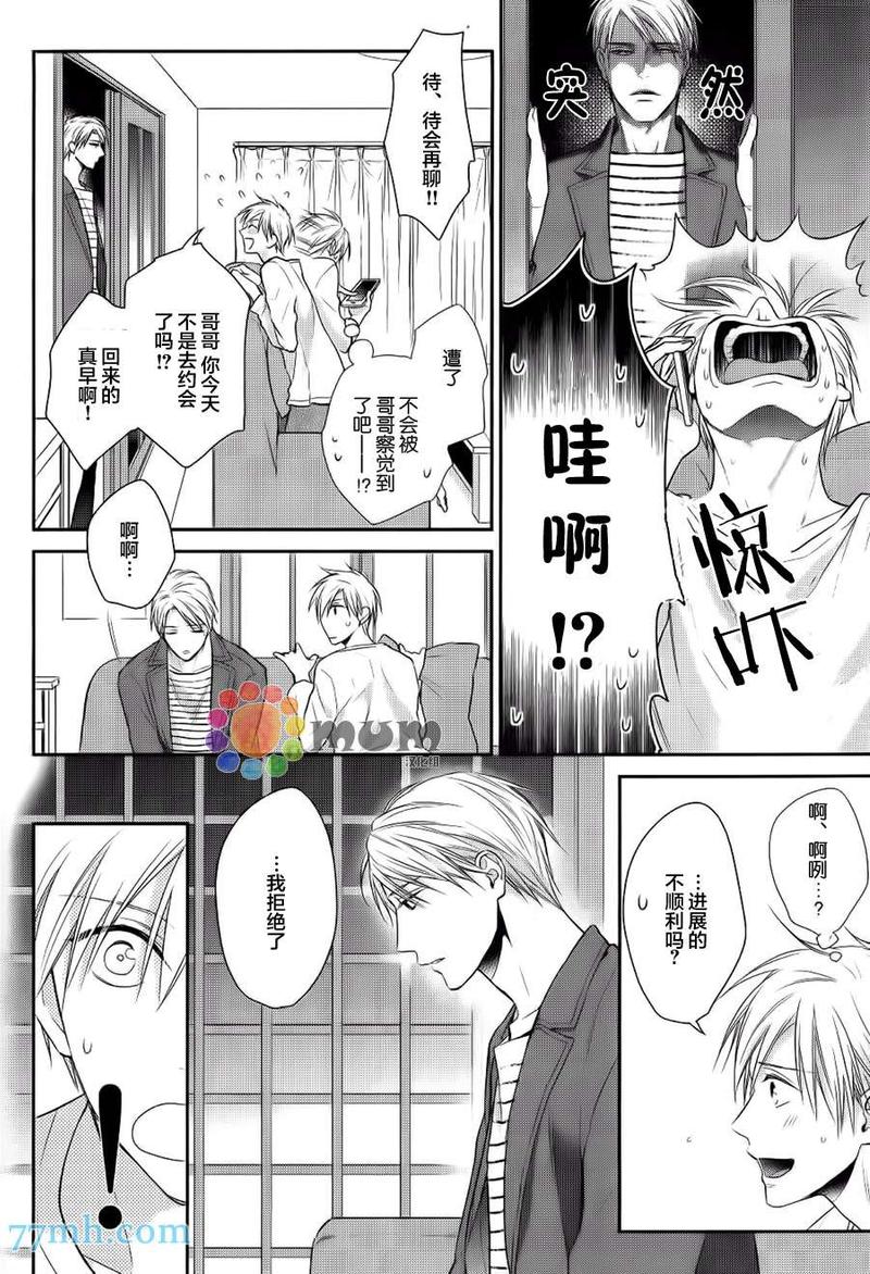 我可不允许你谈恋爱 第3话 第14页