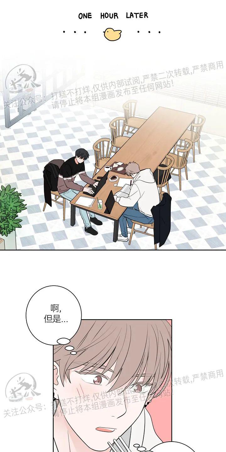 前辈！和我谈谈吧！ 第5话 第18页