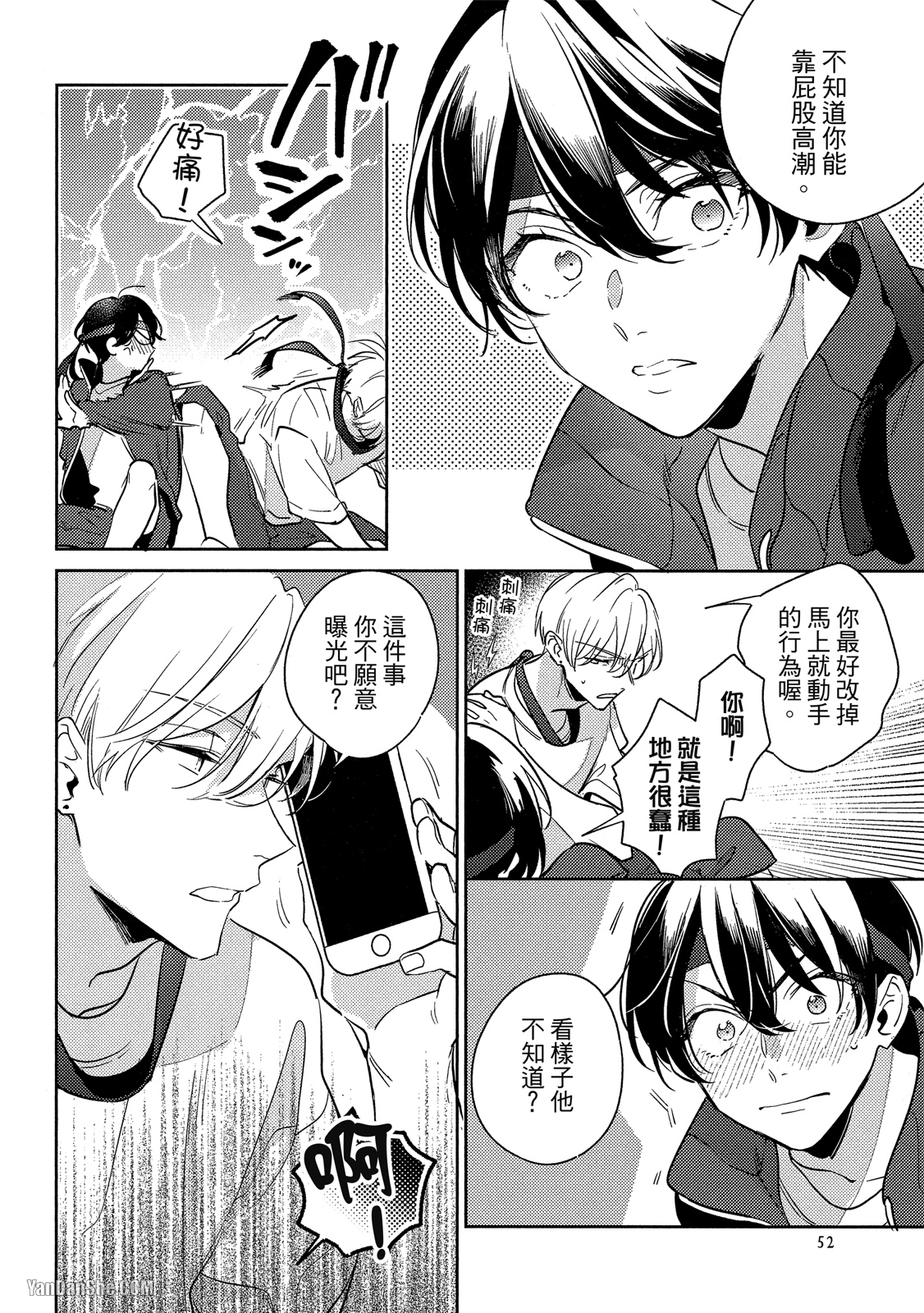 爱我，直达深处 第2话 第17页