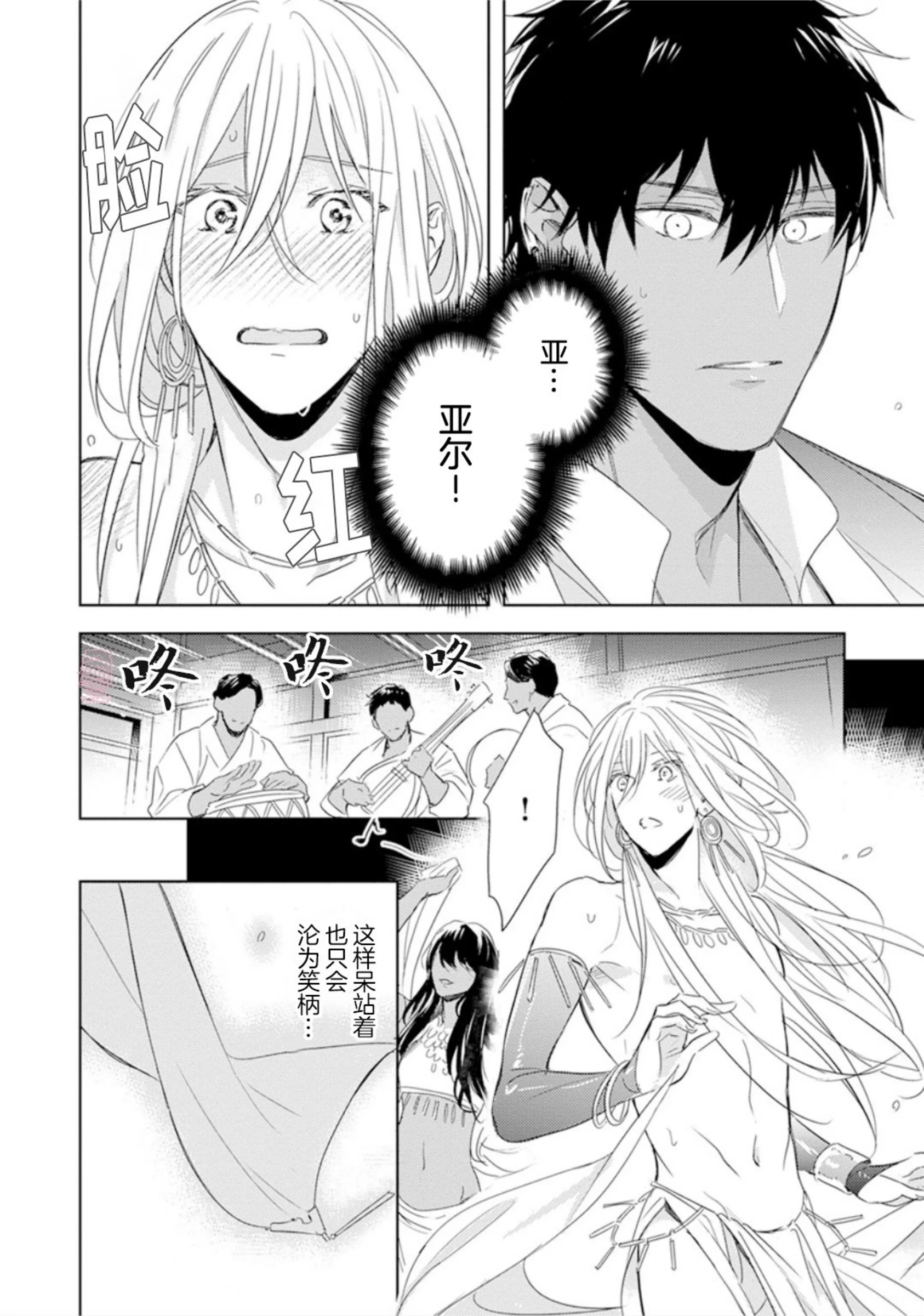 亡国的爱玛侬 第03话 第20页