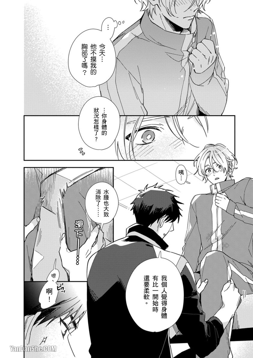别有居心～恋胸癖健身教练在等你 第5话 第3页
