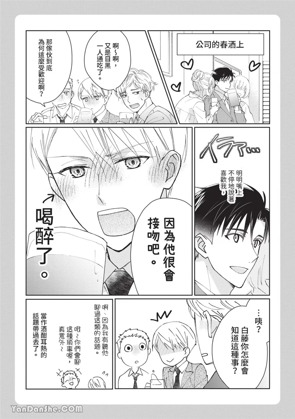 帅哥同事居然是我的直播赞助大户 第7话 第13页