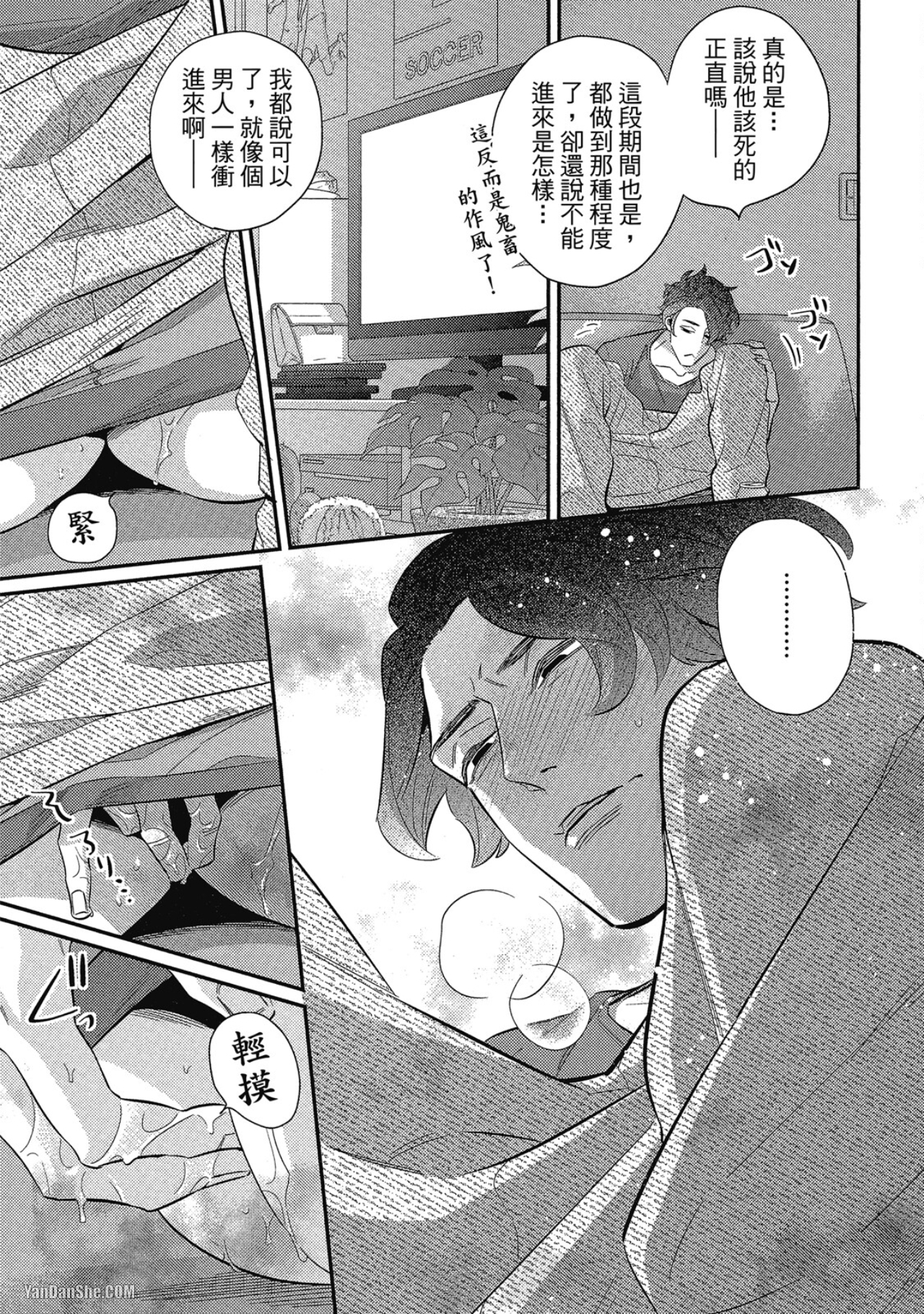 那家伙不能忍耐的事 第3话 第20页