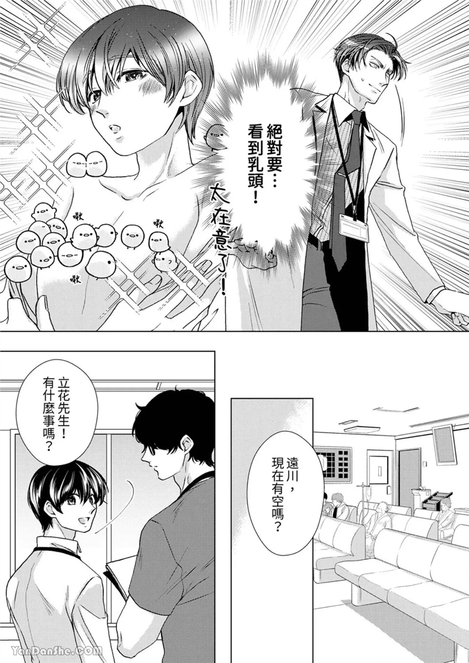 对可爱的乳头一见钟情 第08话 第10页