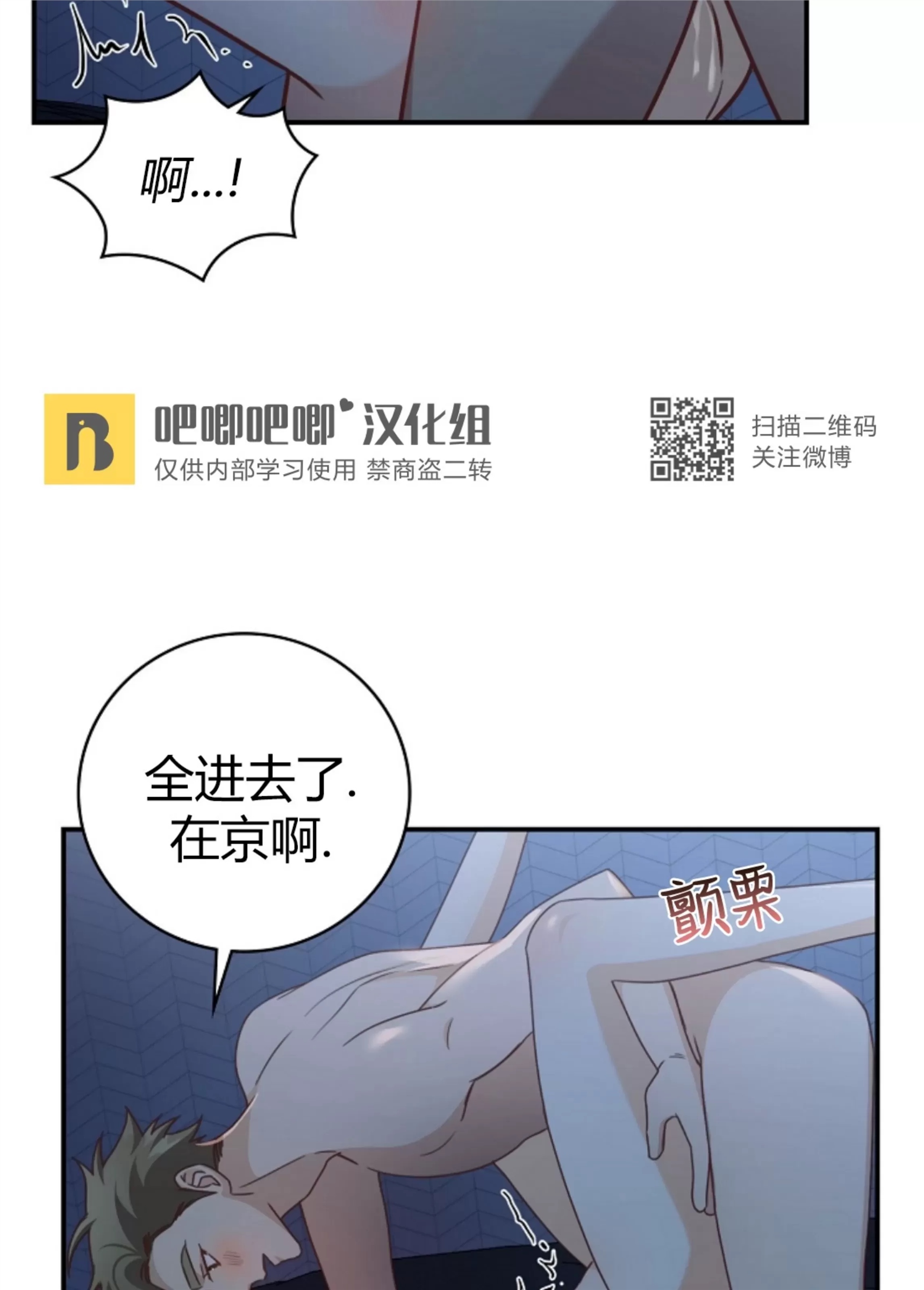 Deprive 第37话 第6页