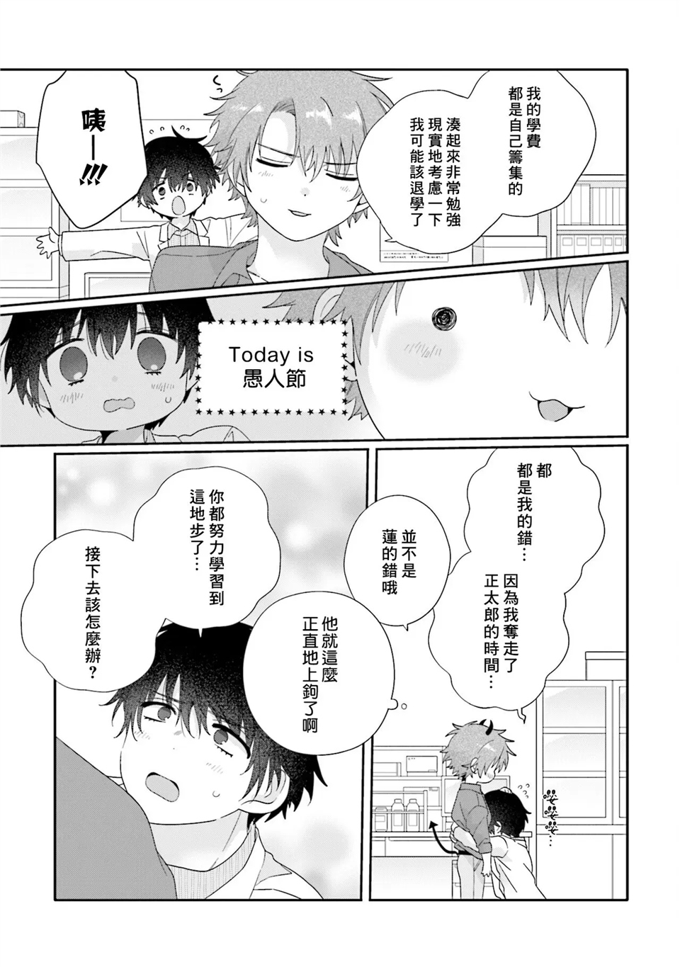骗子β的命运之恋 第01话 第22页