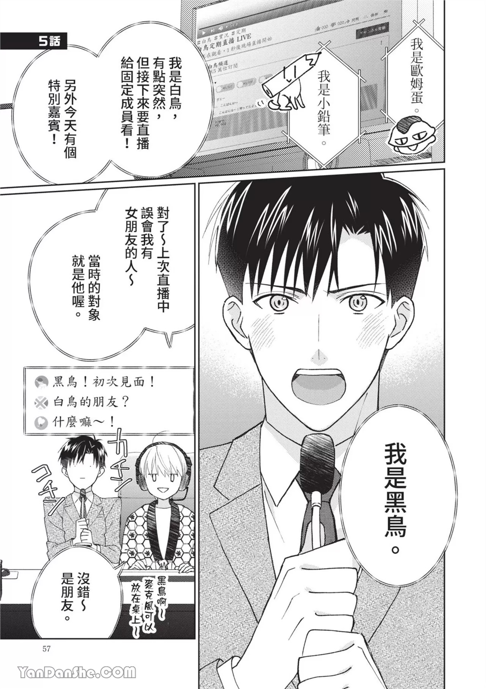 帅哥同事居然是我的直播赞助大户 第5话 第1页