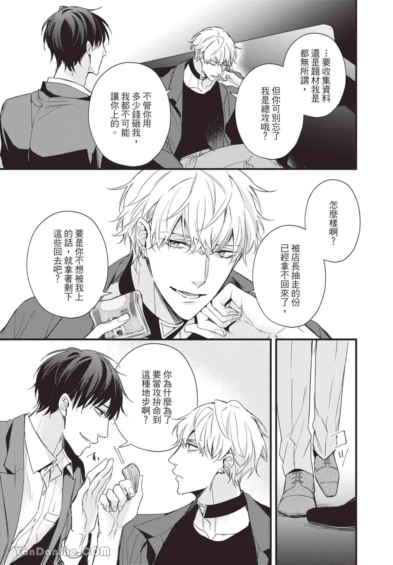 过激的Omega 第3话 第15页