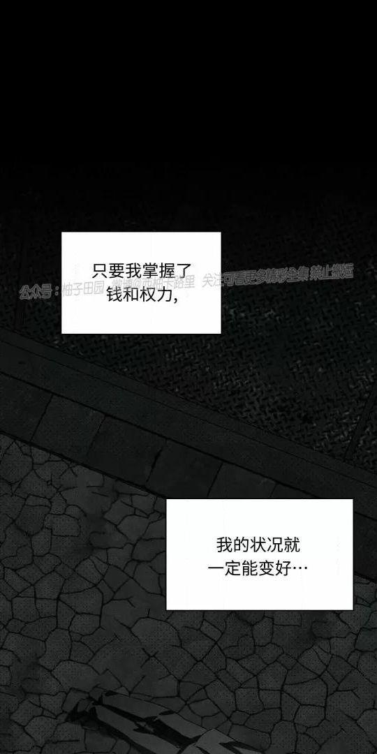 绿色镌像 第22话 第8页