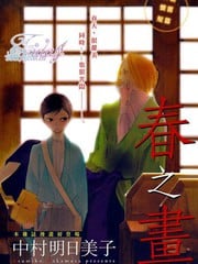 春之画 封面