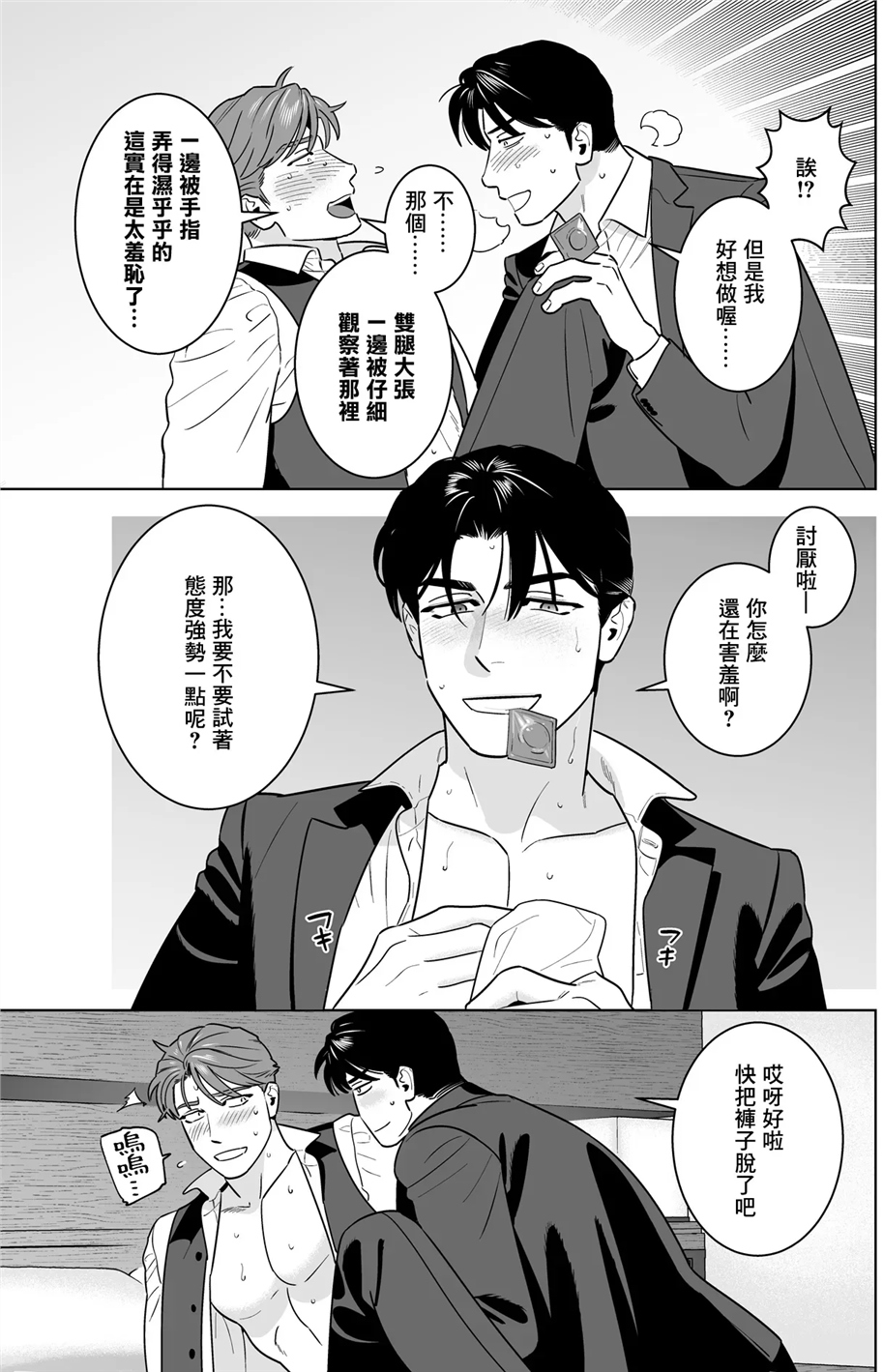 远距离恋爱—因时隔多年的甜蜜爱爱而黏腻融化的一夜— 全一话 第21页