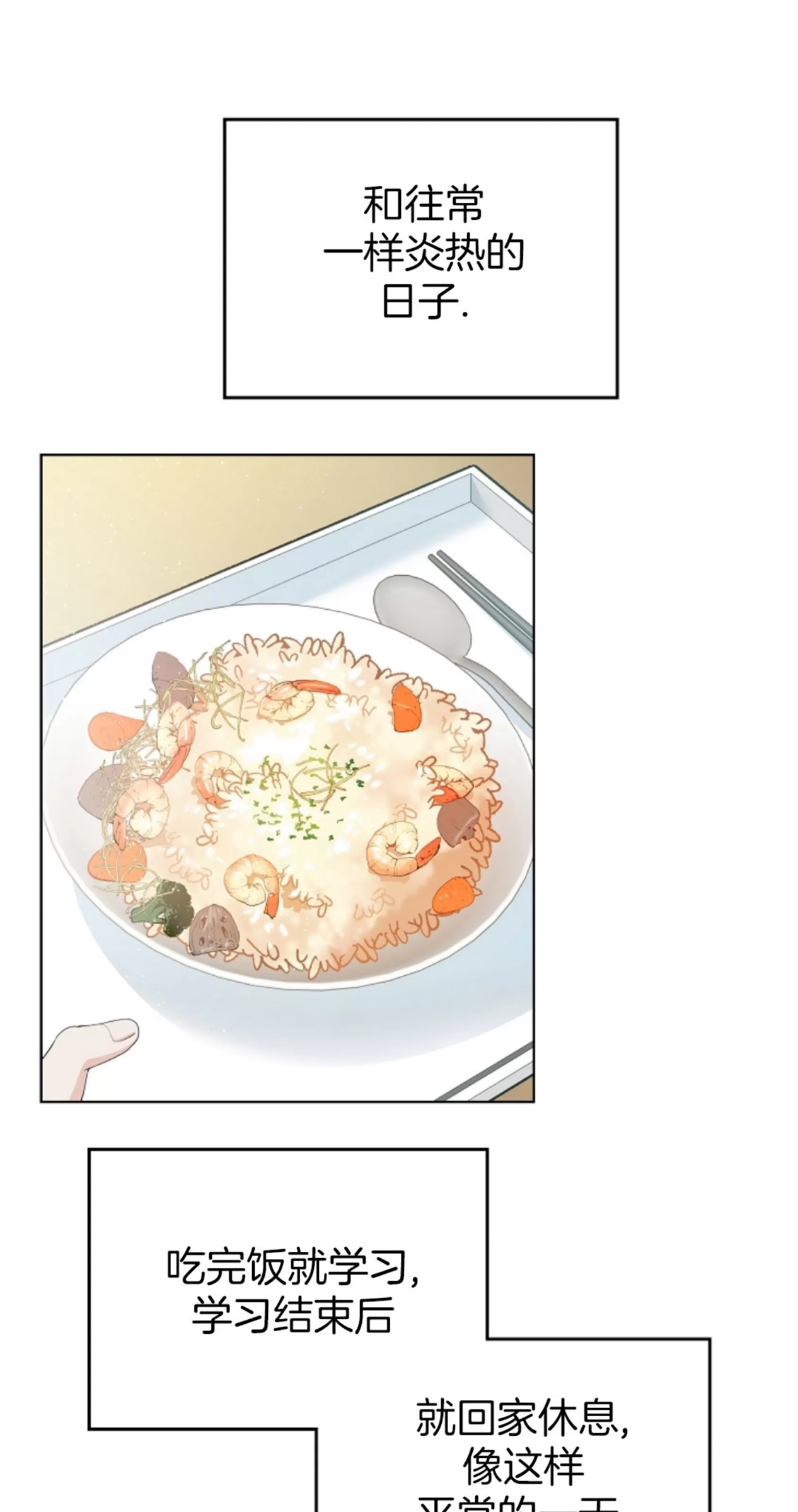 Deprive 第01话 第5页