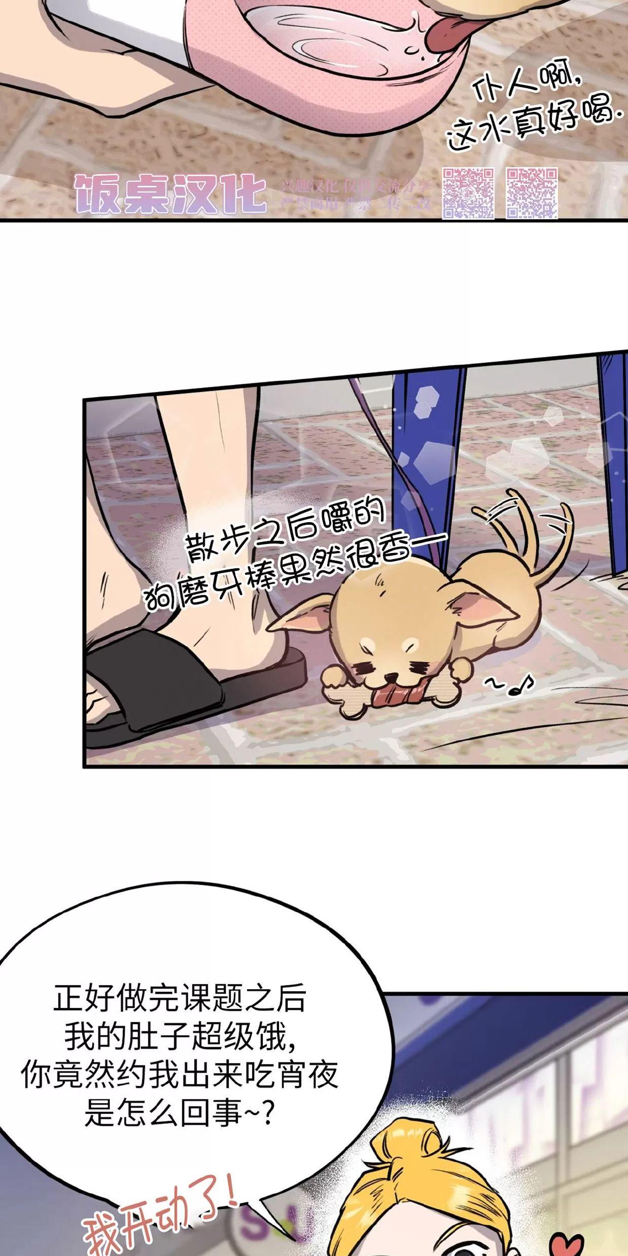 Honey Bear 第4话 第8页