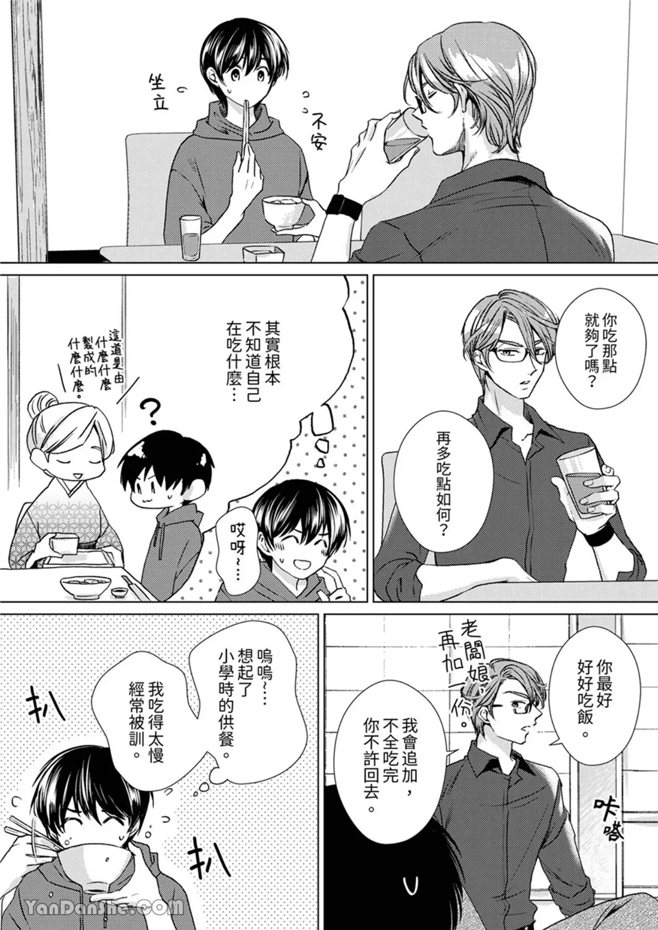 对可爱的乳头一见钟情 第11话 第6页