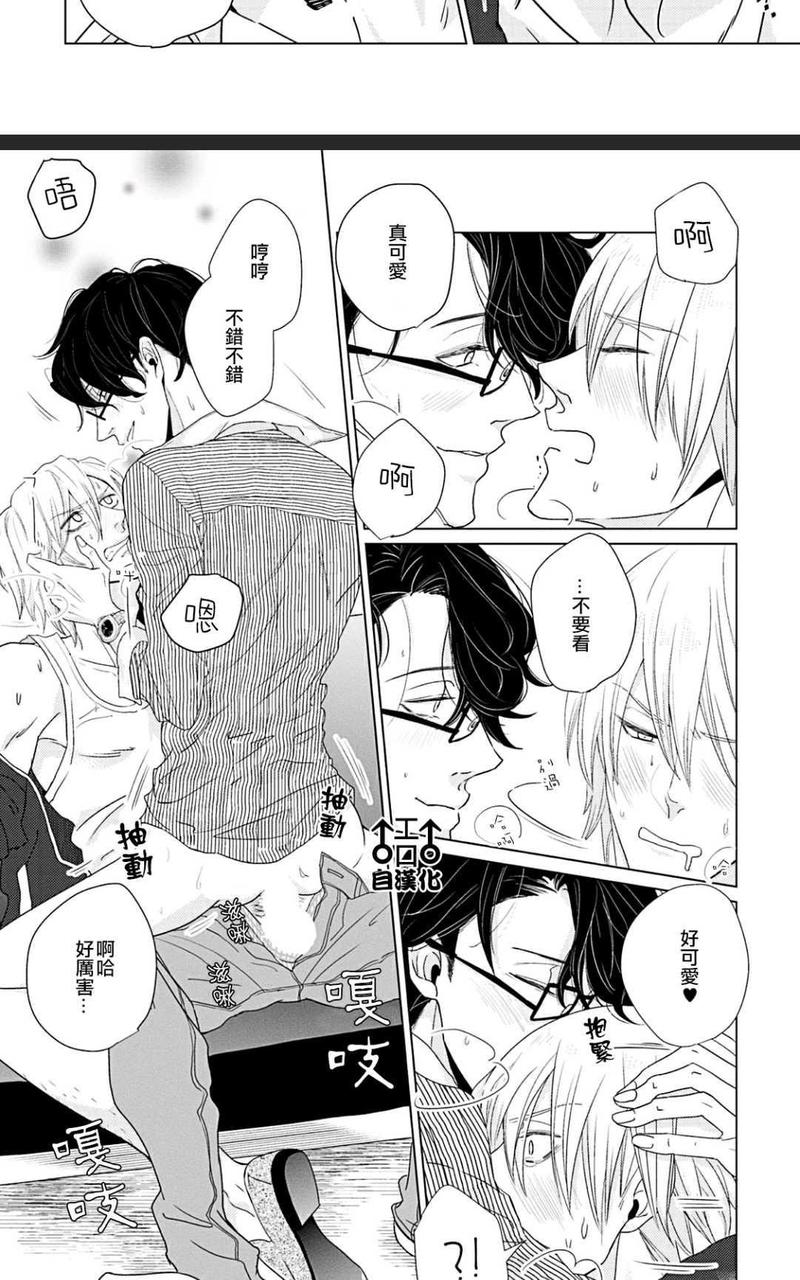 纯爱漫画 第1卷 第21页