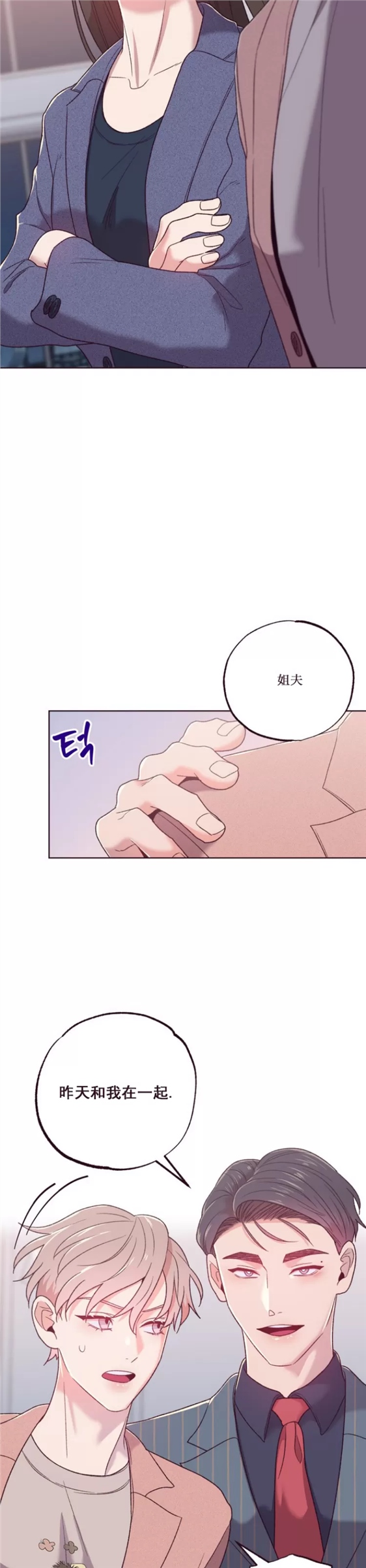 坠落 第8话 第7页