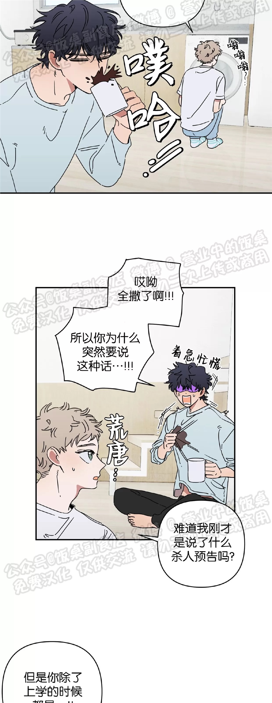 要藏好哦，别被我看见XX 第06话 第1页