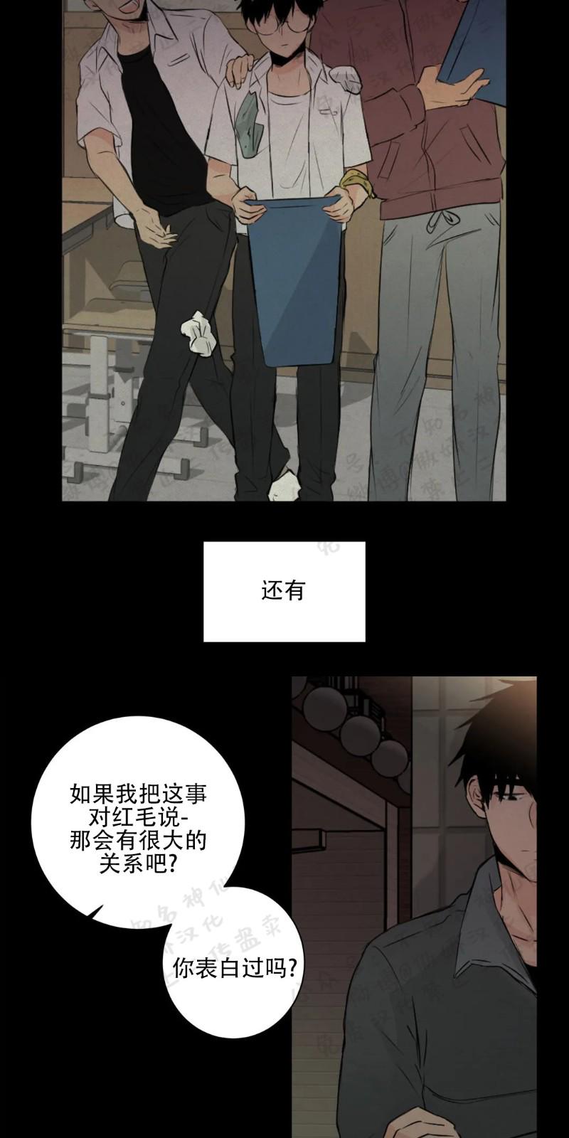 不完全变态 第21话 第12页