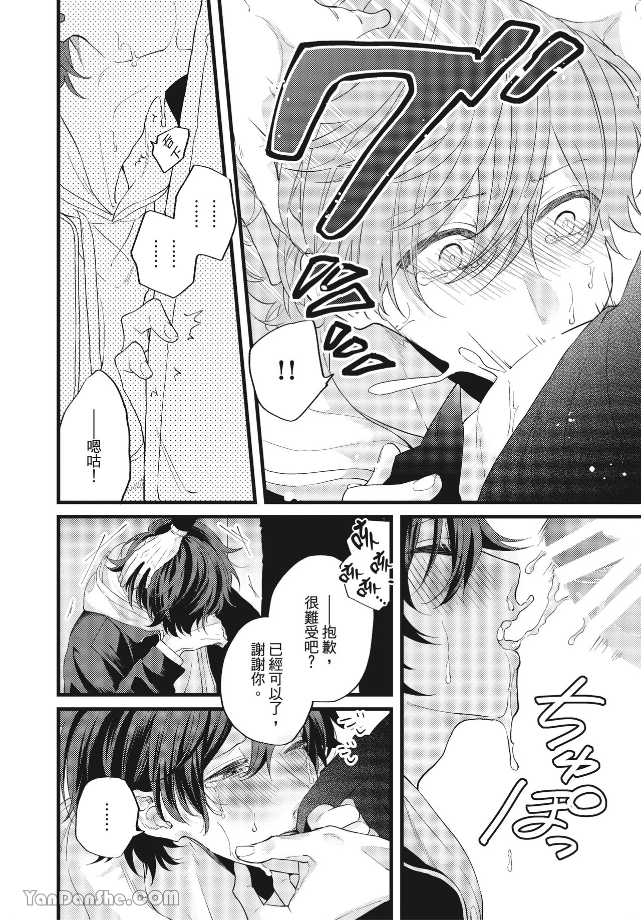 让我多看一点 第3话 第20页