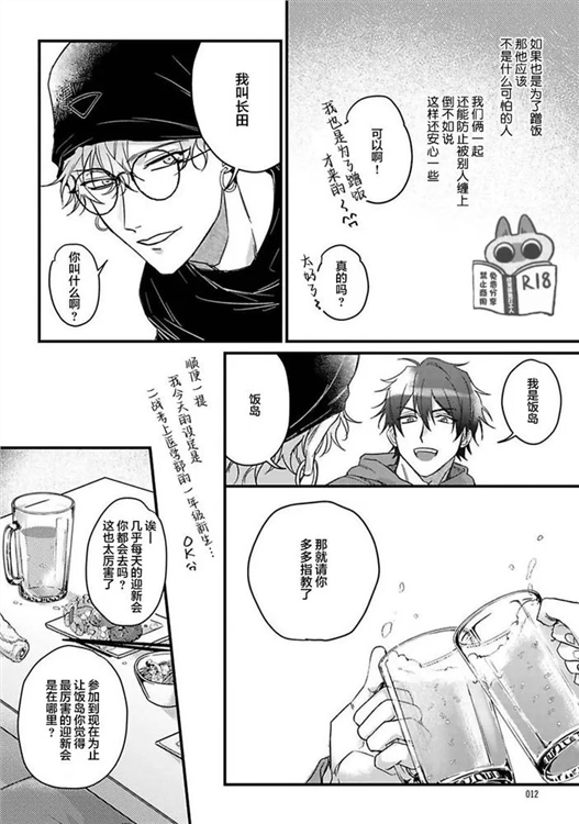 樱色蜚语 第01话 第11页
