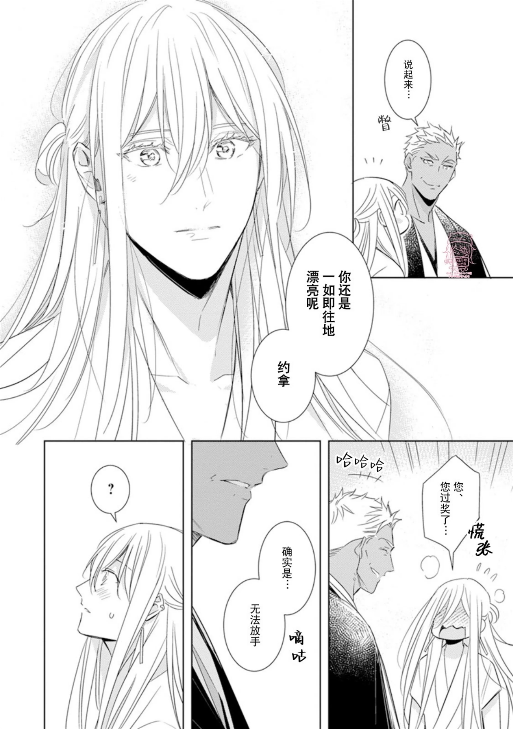 亡国的爱玛侬 第03话 第7页