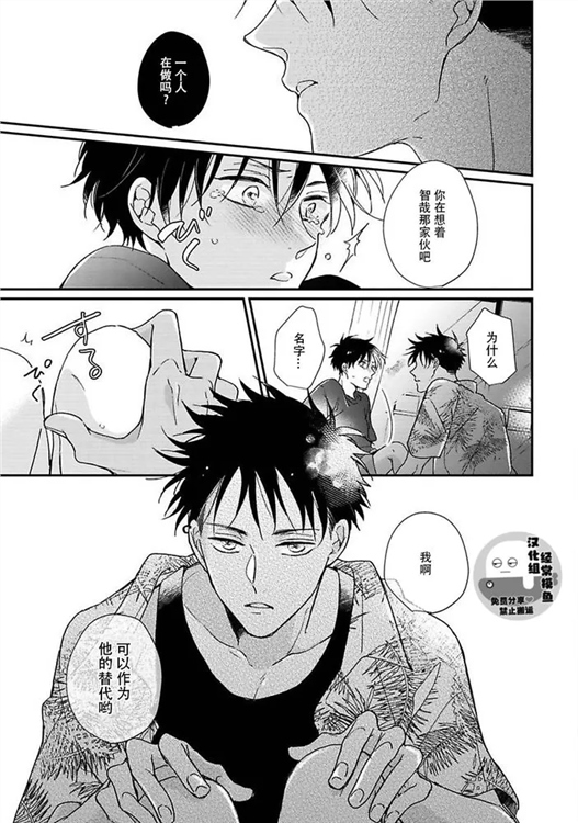 溶于碧蓝的水母 第02话 第26页