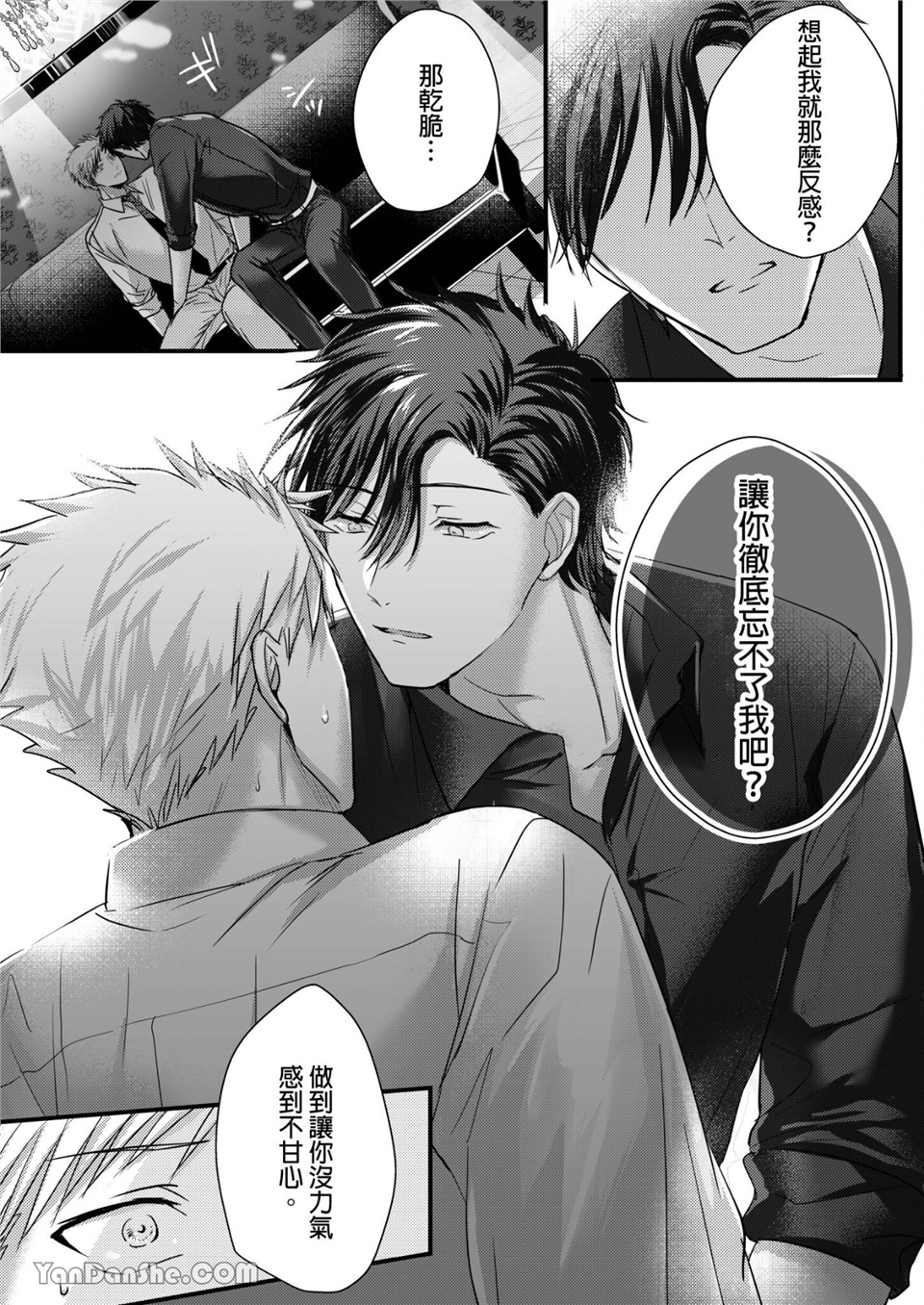 让强势直男高潮的方法 第3话 第14页