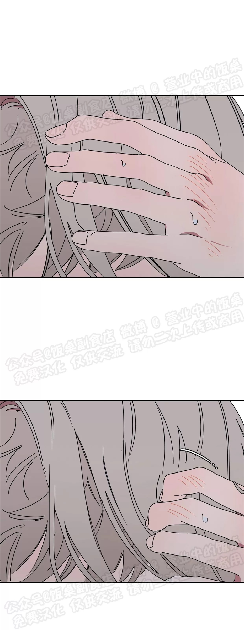要藏好哦，别被我看见XX 第07话 第8页