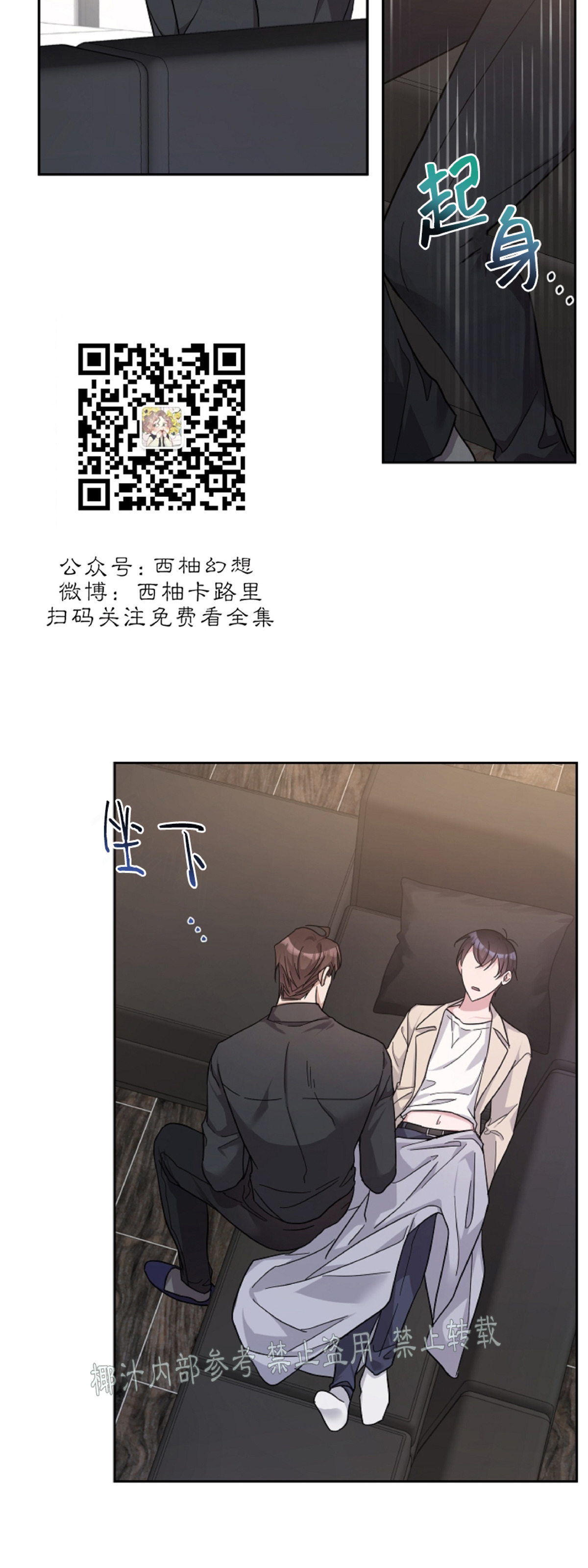 待在我身边，亲爱的 第12话 第12页