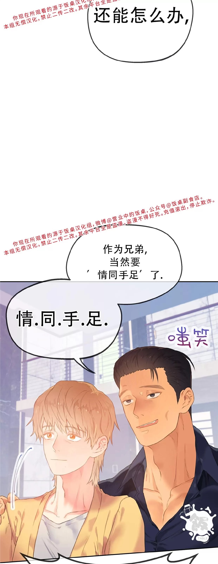 不许动，不然我就硬了 第22话 第6页