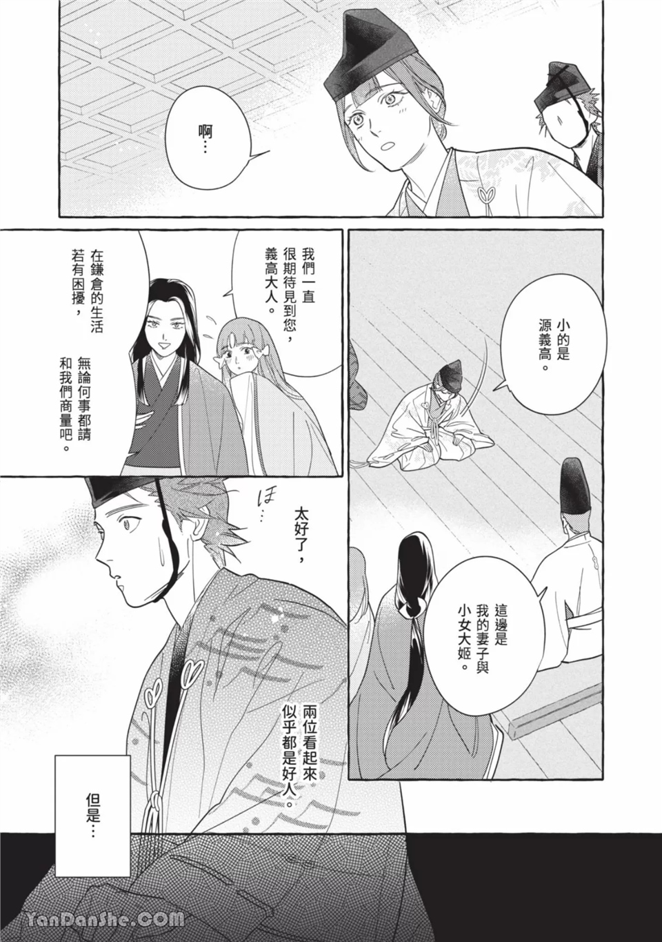 恋绽花橘之刻 第1话 第13页