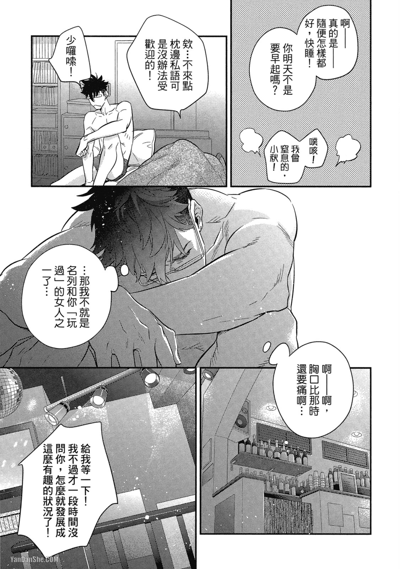 那家伙不能忍耐的事 第2话 第15页