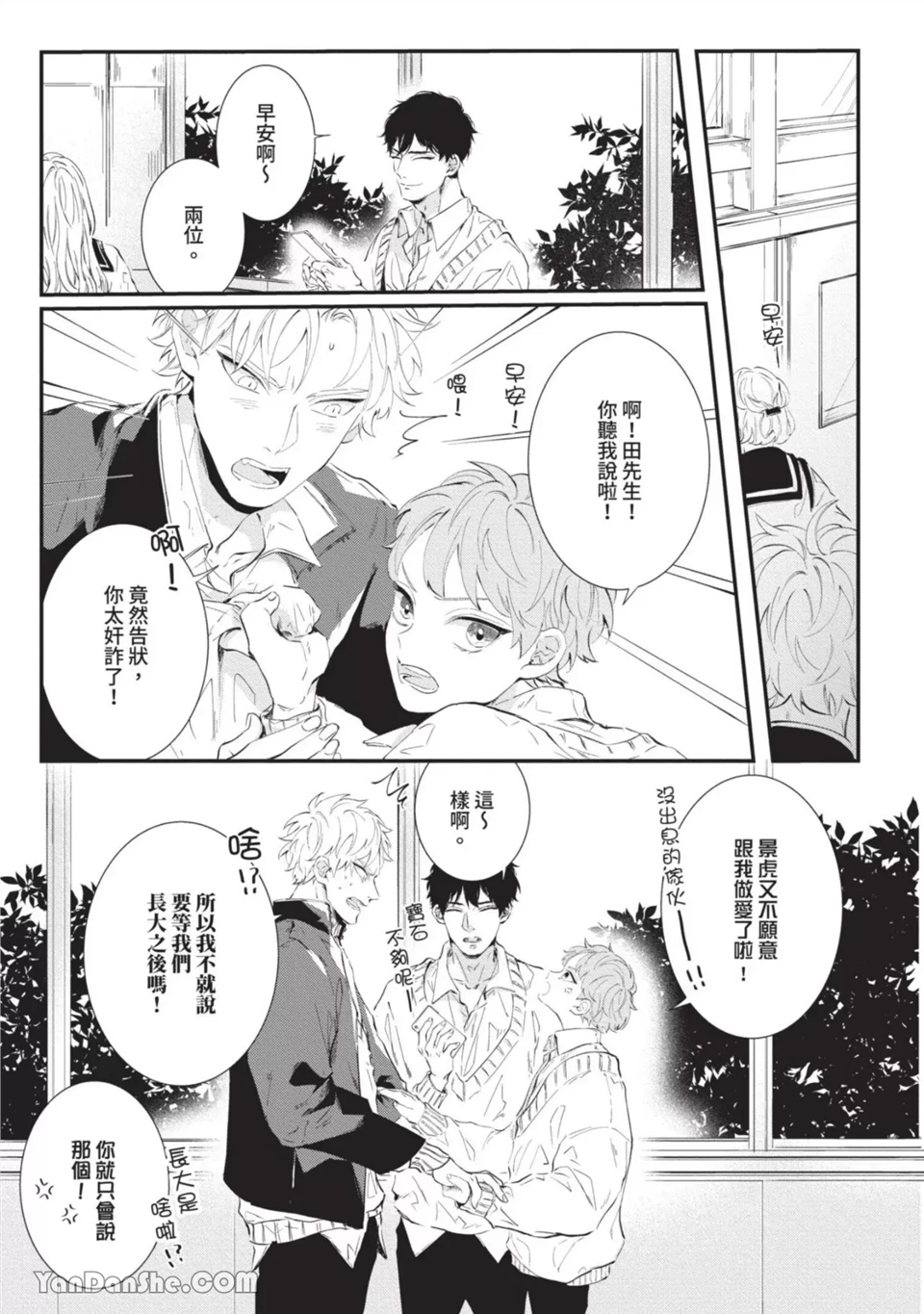 今晚在床上等着你 第1话 第7页