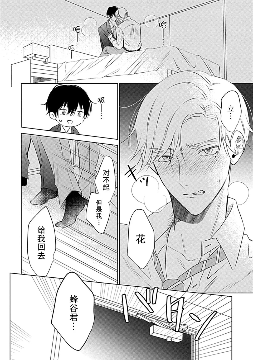 爱哭鬼恋人的爱情法则 第01话 第26页