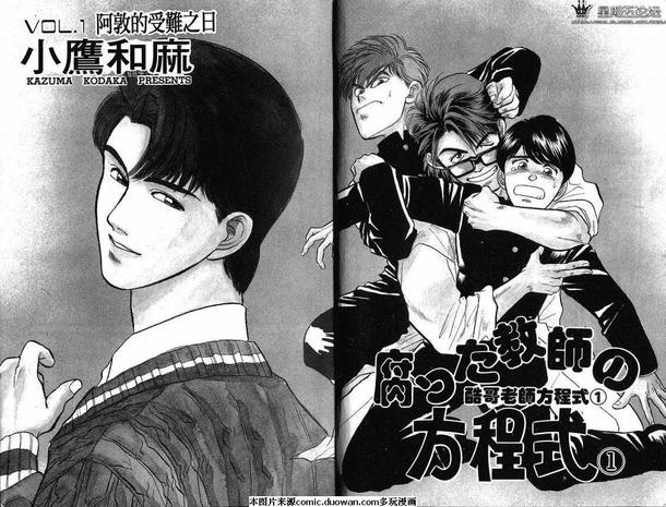 腐败教师方程式 第1卷 第6页
