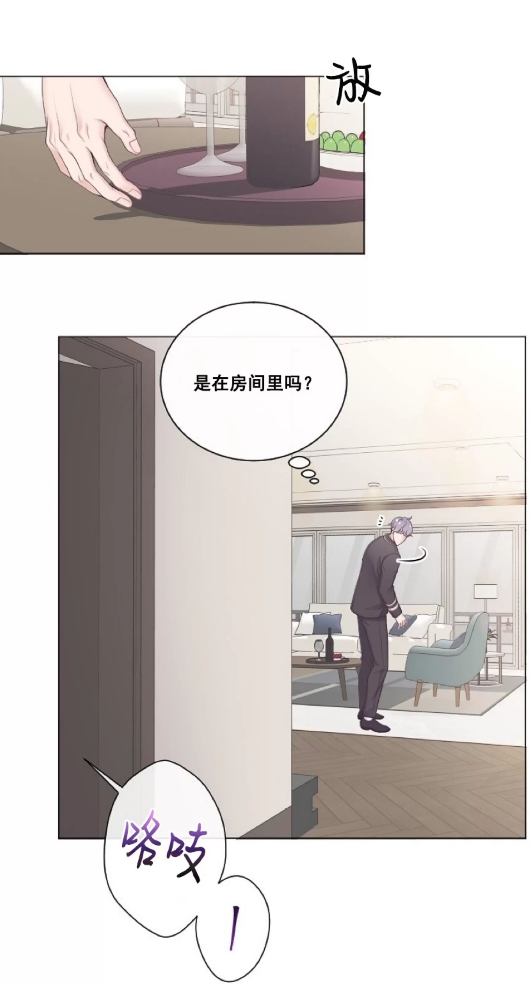 Butler 第1话 第9页