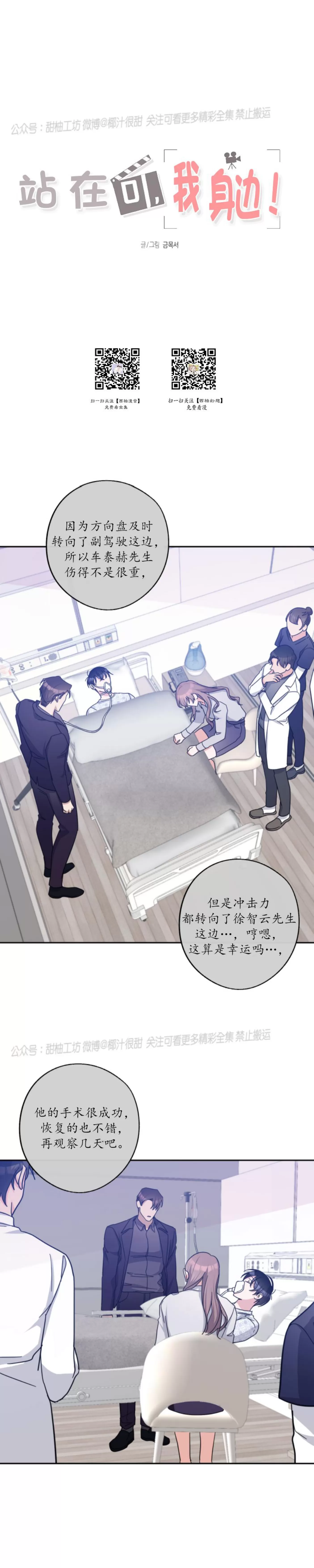 待在我身边，亲爱的 第42话 完 第8页