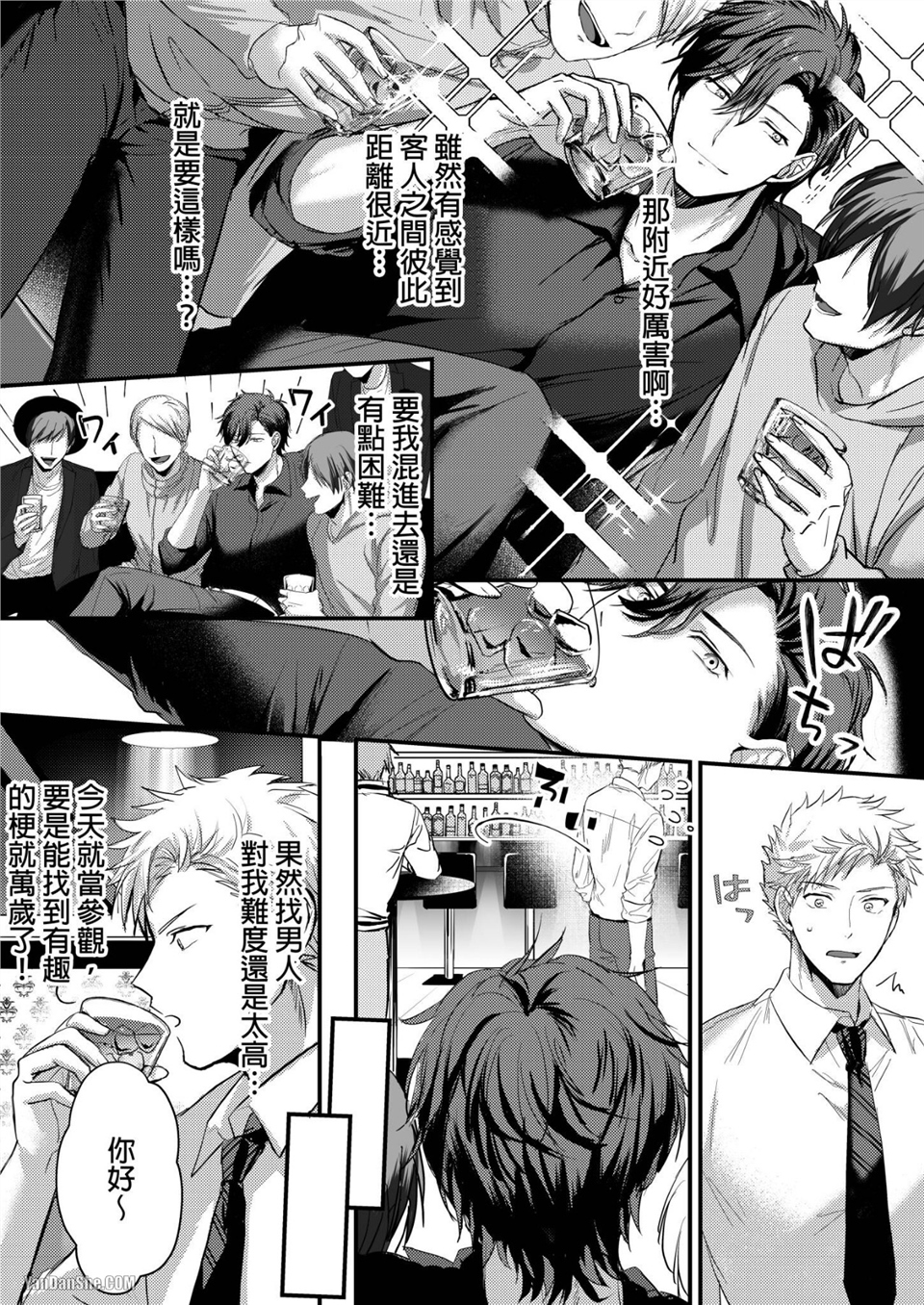 让强势直男高潮的方法 第1话 第5页