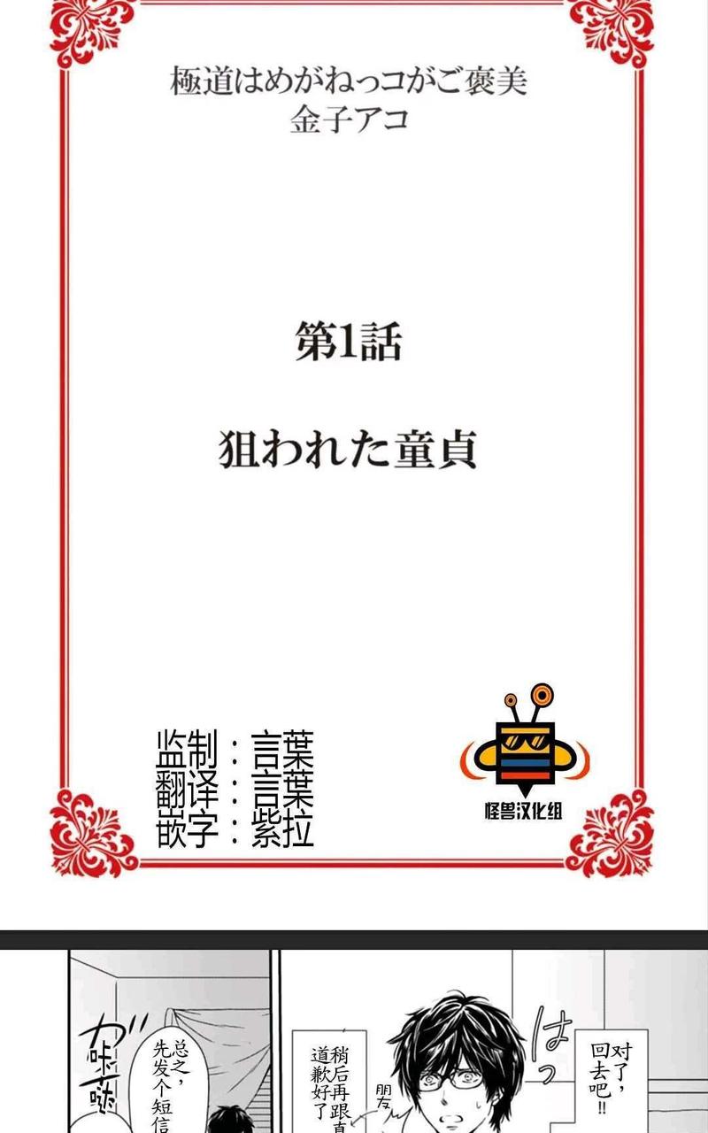 霸道是眼镜男给的褒奖 第1话 第3页