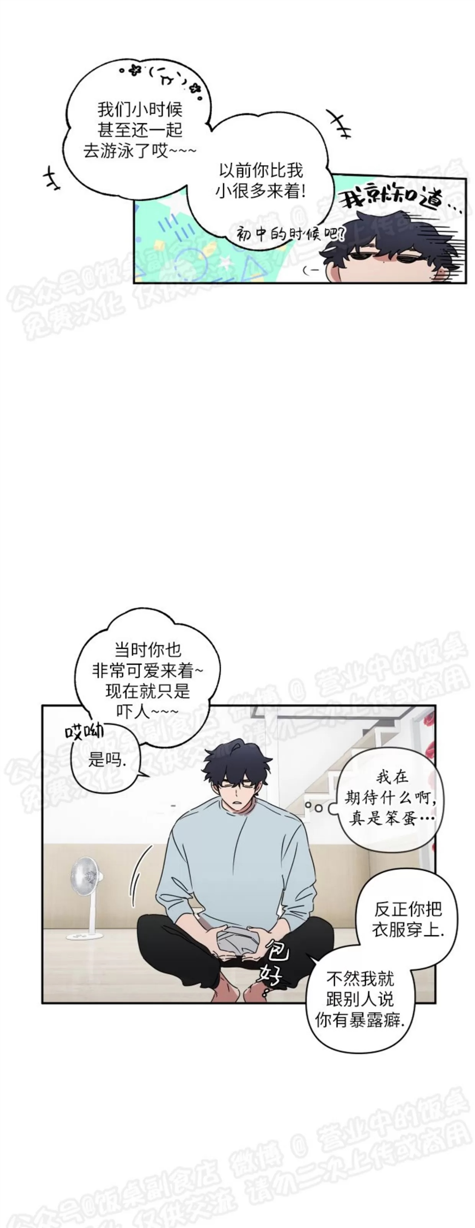要藏好哦，别被我看见XX 第01话 第8页